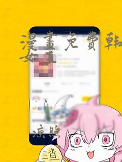 漫画免费韩漫双女主