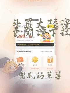 斗罗大陆漫画免费阅读下拉式