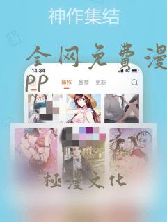 全网免费漫画app