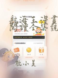 航海王漫画免费阅读全集观看