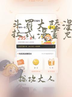 斗罗大陆漫画下拉式漫画免费阅读