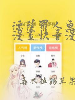 德萨罗人鱼免费漫画快看漫画下拉式