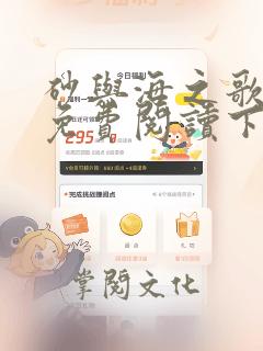 砂与海之歌漫画免费阅读下拉式