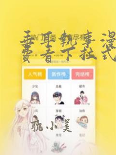 垂耳执事漫画免费看下拉式