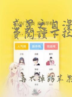 惑星之目漫画免费阅读下拉式