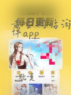 黄金网站游戏软件app