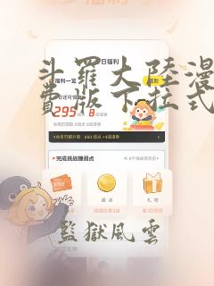 斗罗大陆漫画免费版下拉式6漫画