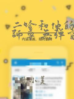 二哈和他的白猫师尊 无弹窗无广告