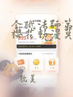 全职法师第2季樱花动漫莫凡