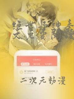 绝世丹神秦升全文免费阅读