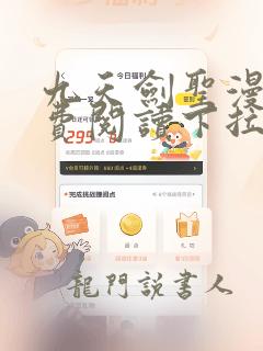 九天剑圣漫画免费阅读下拉式六漫画