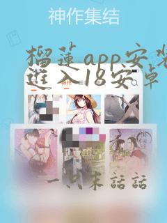 榴莲app安装进入18安卓版