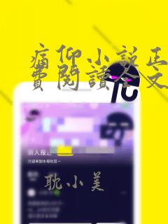 痛仰小说正版免费阅读全文无删减