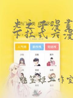 光之子漫画免费下拉式六漫画网