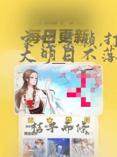 家侄崇祯,打造大明日不落小说完整版