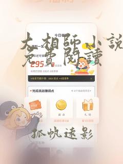 大相师小说全文免费阅读