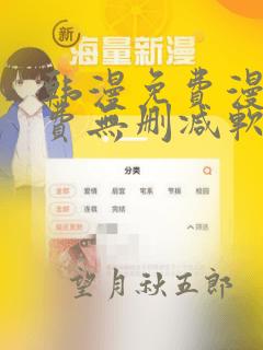 韩漫免费漫画免费无删减软件