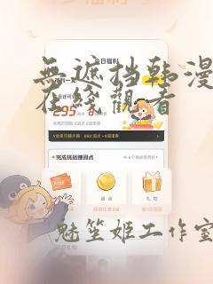 无遮挡韩漫免费在线观看