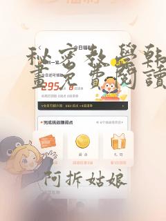 秘密教学韩漫画画免费阅读