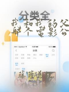 我和我的父辈是哪个电影公司