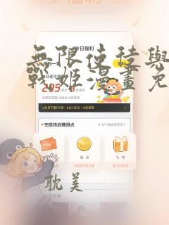 无限使徒与十二战姬漫画免费下拉式