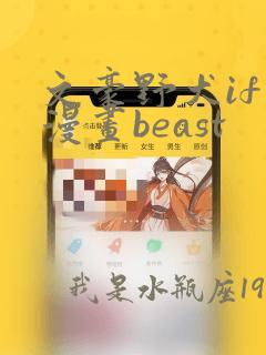 文豪野犬if线漫画beast