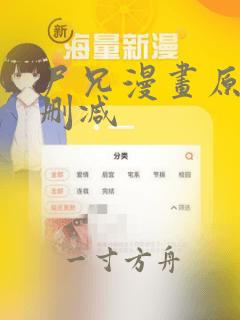 尸兄漫画原版无删减