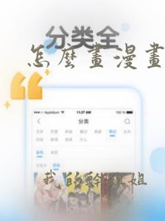 怎么画漫画脸型