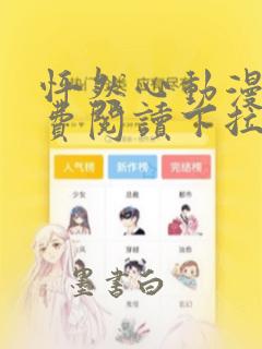 怦然心动漫画免费阅读下拉式六漫画