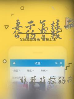 妻子怎样面对老公的背叛