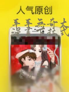 平平无奇大师兄漫画下拉式