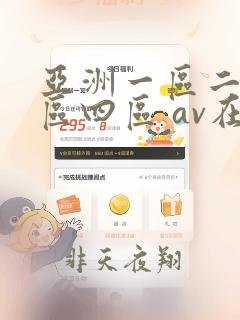 亚洲一区二区三区四区 av在线