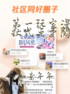 第一玩家漫画下拉式免费阅读