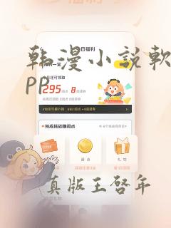 韩漫小说软件app