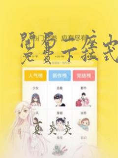 开局一座山漫画免费下拉式6漫画