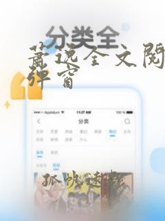 萧逸全文阅读无弹窗