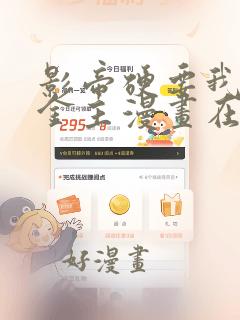 影帝硬要我当他金主漫画在线观看免费