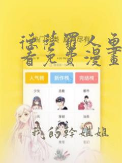 德萨罗人鱼漫画看免费漫画看