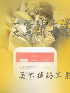 一醉经年漫画全文无删减在线阅读