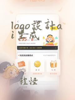 logo设计ai生成