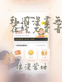 韩国漫画无遮挡在线免费看