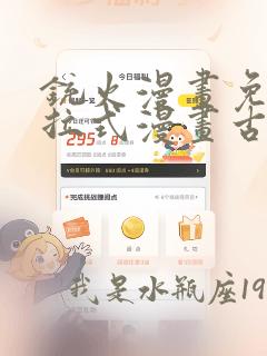 铳火漫画免费下拉式漫画古风