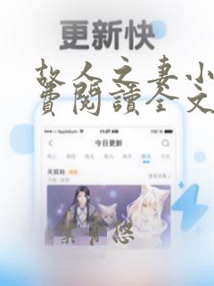 故人之妻小说免费阅读全文