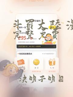 斗罗大陆 漫画完整免费