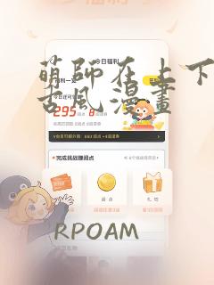 萌师在上下拉式古风漫画