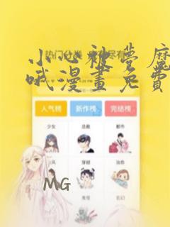 小心被梦魔吃掉哦漫画免费下拉式六漫画