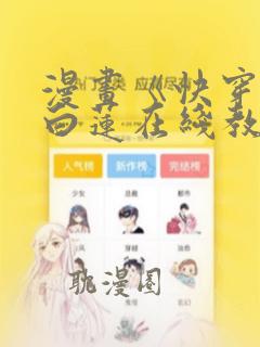 漫画《快穿绝美白莲在线教学》