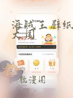 海贼王壁纸高清大图