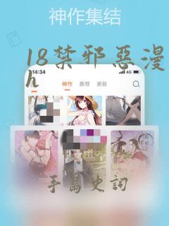 18禁邪恶漫画h