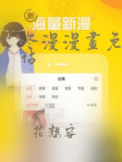 咚漫漫画免费网站